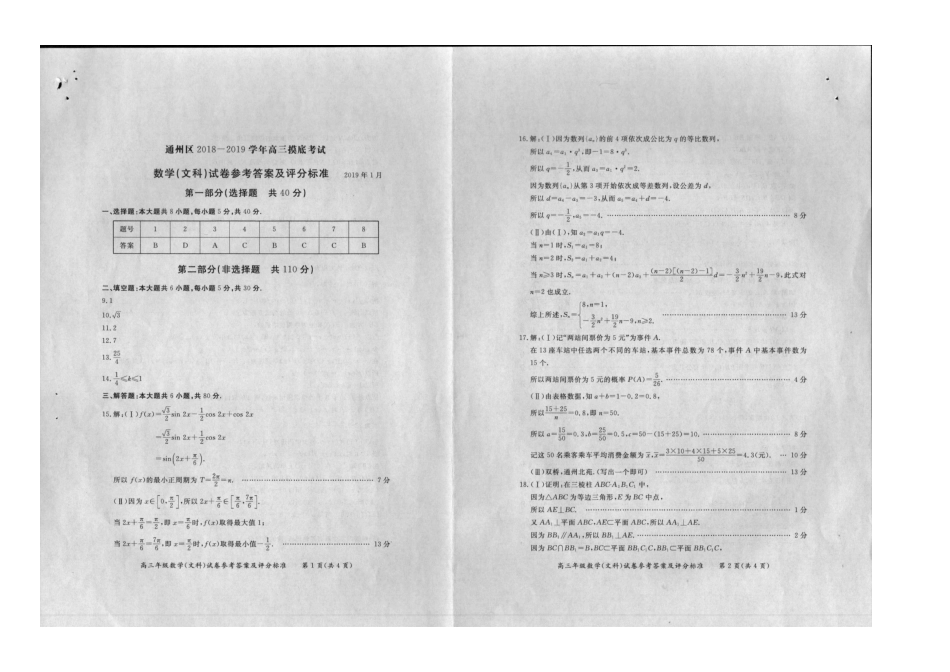 北京市通州区高三数学上学期期末考试试卷 文试卷_第3页