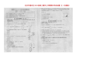 北京市通州区高三数学上学期期末考试试卷 文试卷