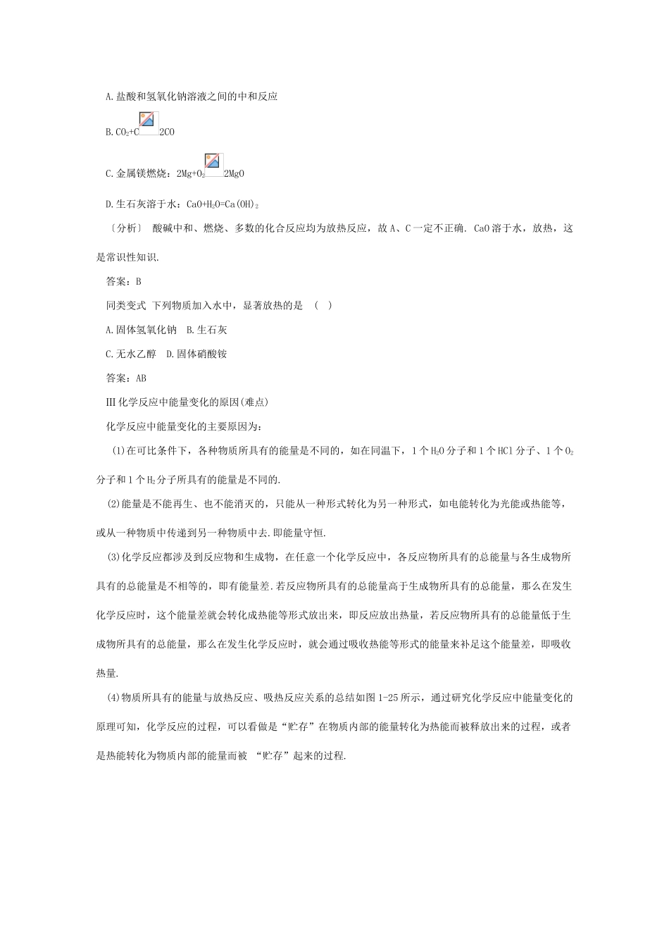 高一化学 《化学反应中的能量变化》知识点详解_第3页