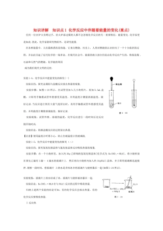 高一化学 《化学反应中的能量变化》知识点详解