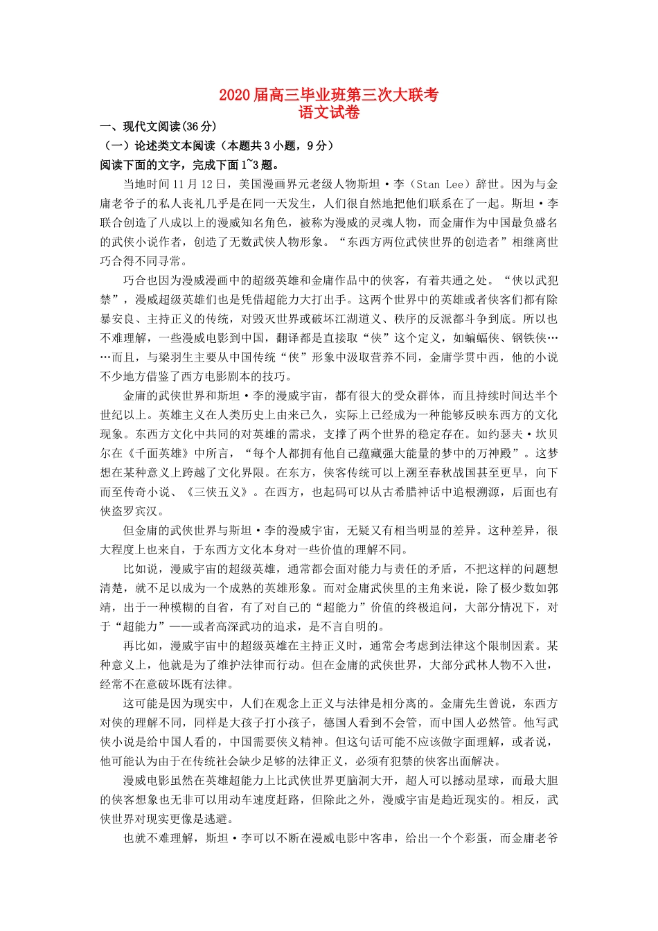 四川省遂宁市高三语文上学期第三次大联考试卷_第1页