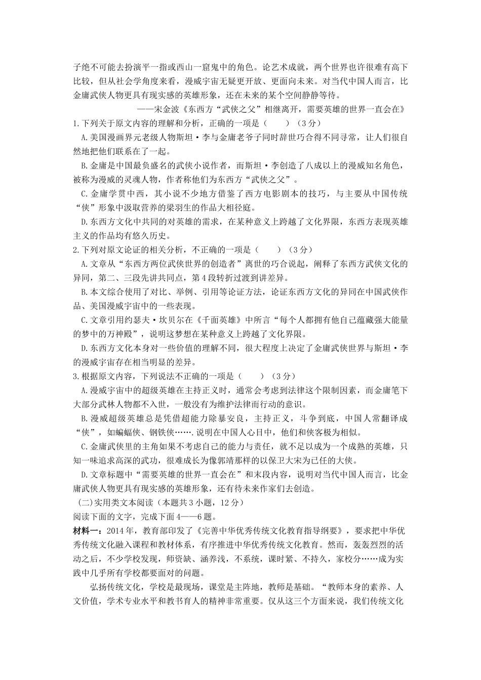 四川省遂宁市高三语文上学期第三次大联考试卷_第2页