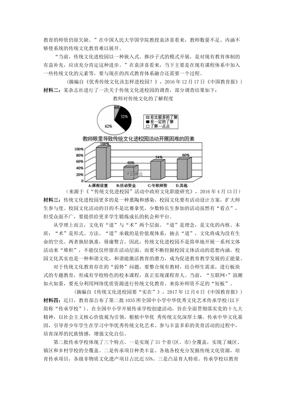 四川省遂宁市高三语文上学期第三次大联考试卷_第3页