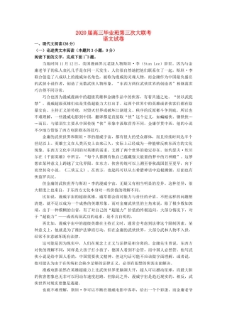 四川省遂宁市高三语文上学期第三次大联考试卷