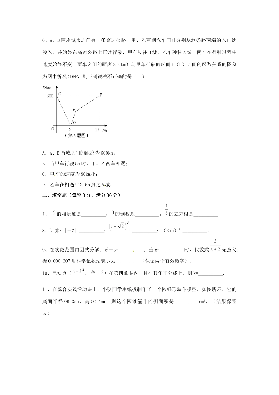 九年级数学上学期期末考试试卷(无答案) 人教新课标版试卷_第2页
