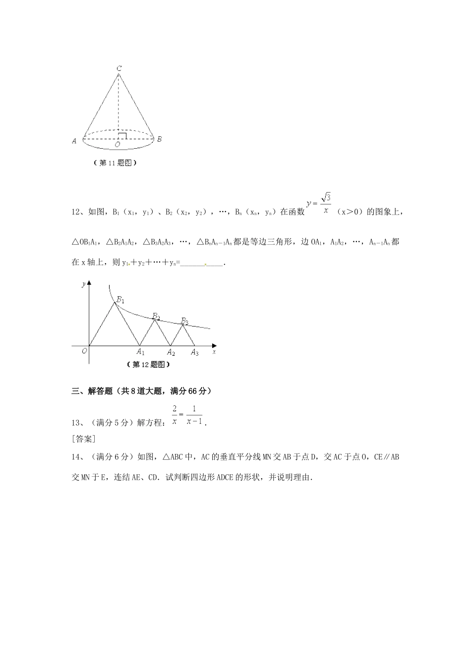 九年级数学上学期期末考试试卷(无答案) 人教新课标版试卷_第3页