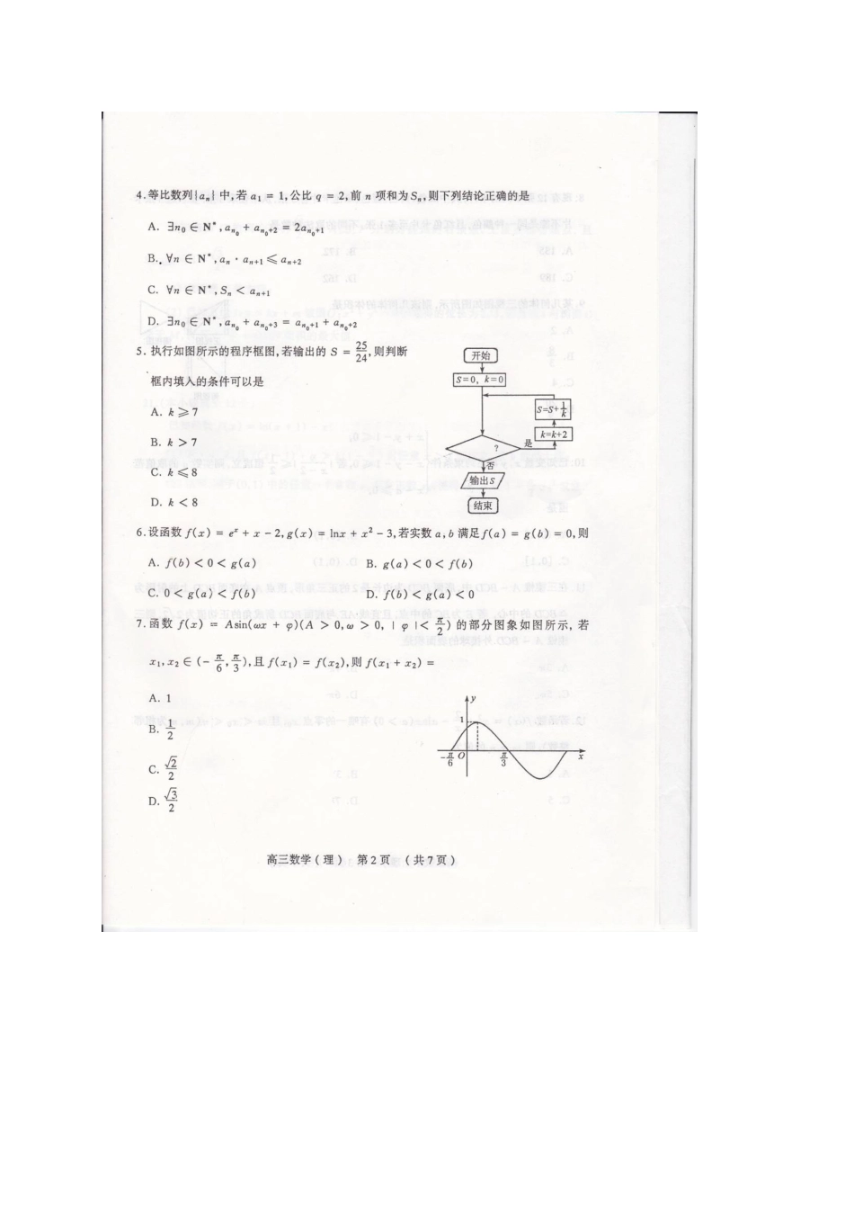 山西省太原市高三数学模拟试卷(一)理试卷_第2页