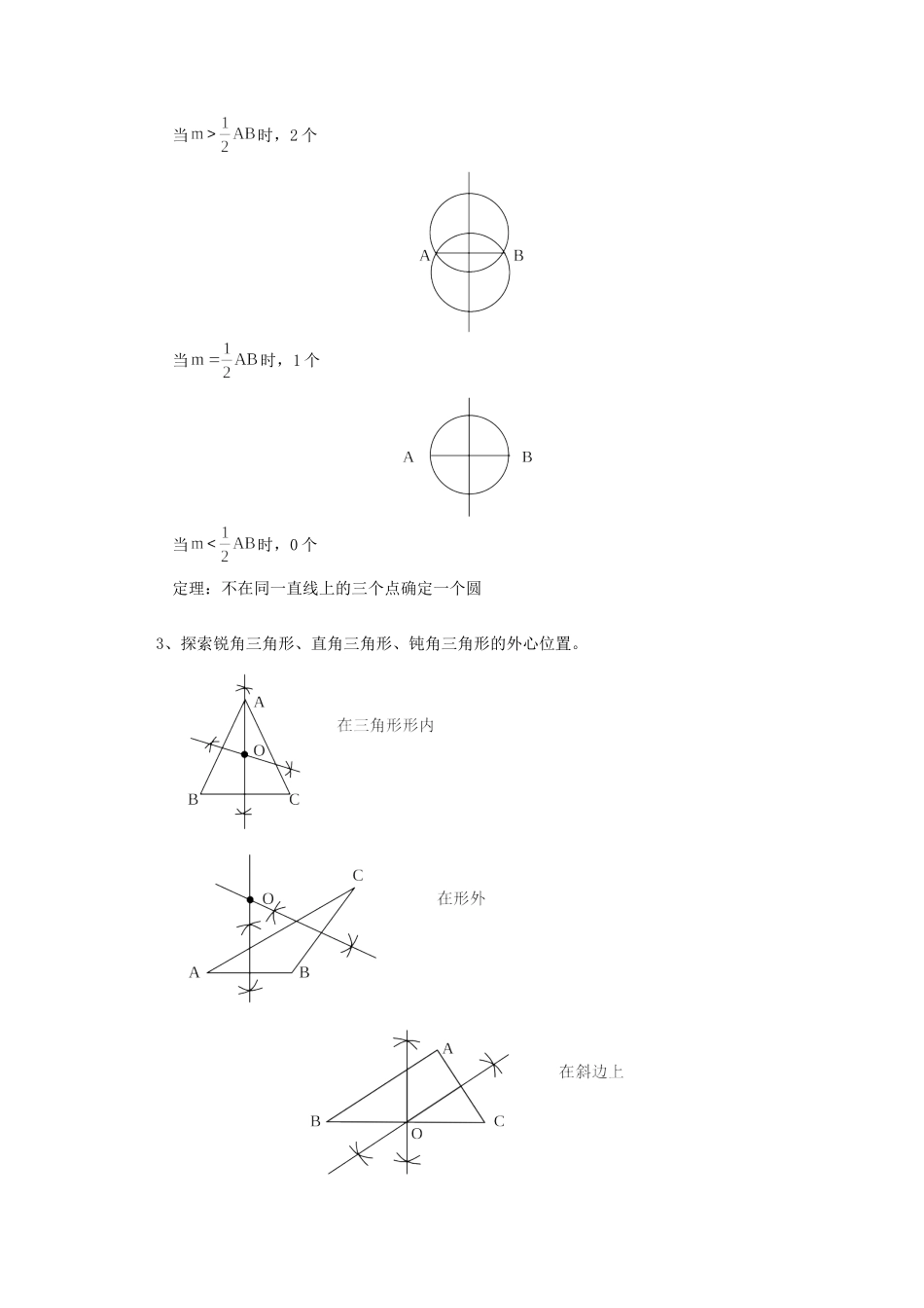 九年级数学点与圆的位置关系、直线与圆的位置关系人教实验版知识精讲试卷_第2页