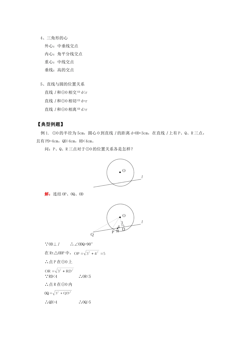 九年级数学点与圆的位置关系、直线与圆的位置关系人教实验版知识精讲试卷_第3页