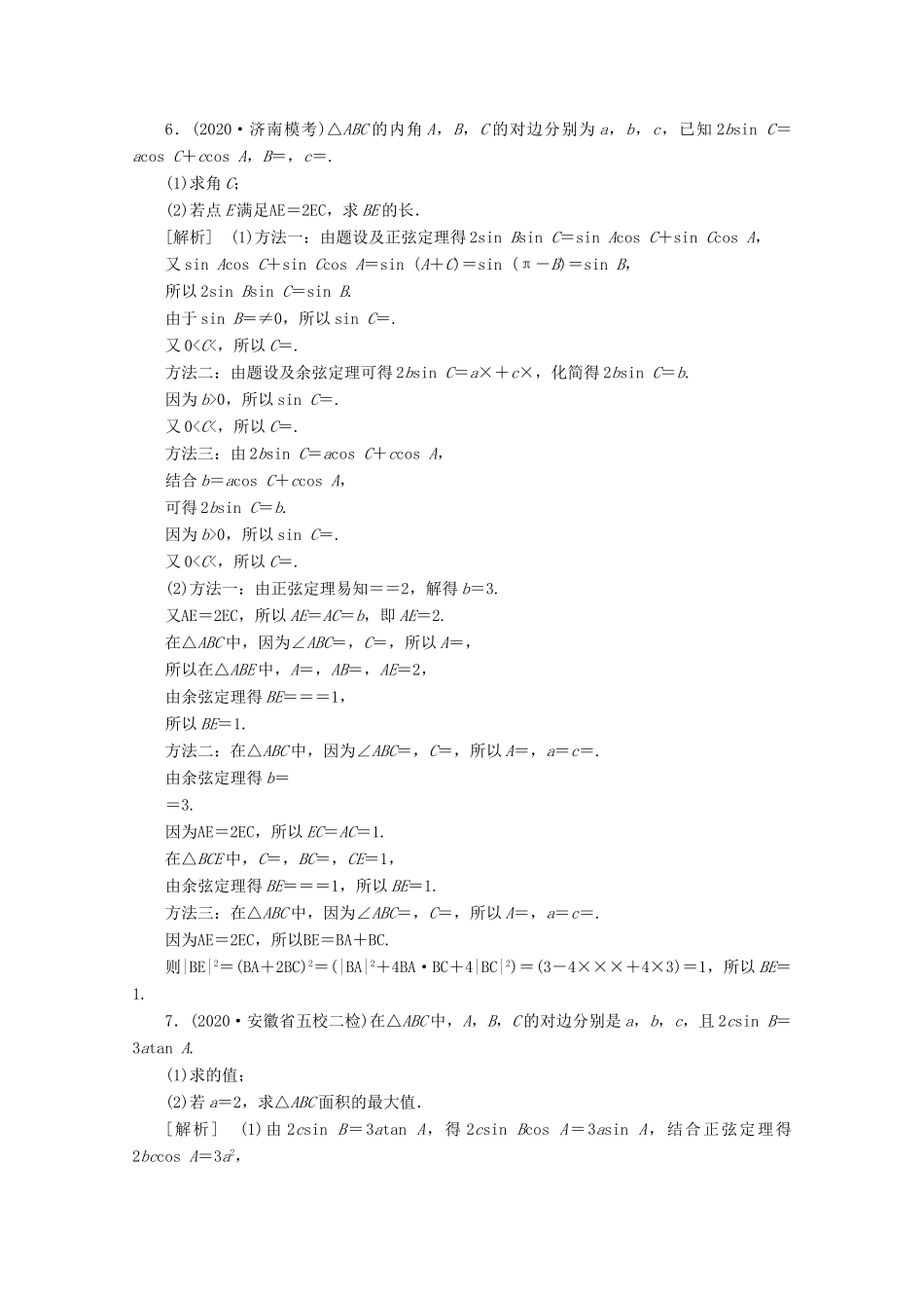 （山东专用）版高考数学一轮复习 练案（32）高考大题规范解答系列（二）—三角函数（含解析）-人教版高三全册数学试题_第3页