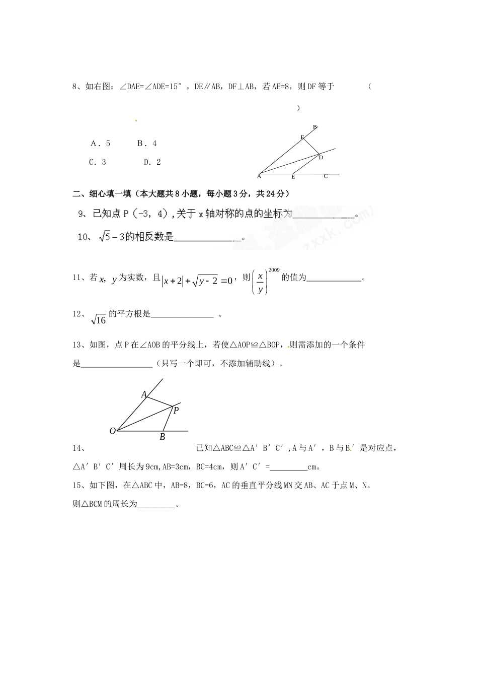 天津市宝坻六中八年级数学上学期期中考试卷_第2页