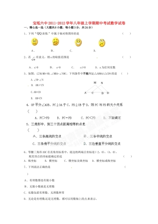 天津市宝坻六中八年级数学上学期期中考试卷