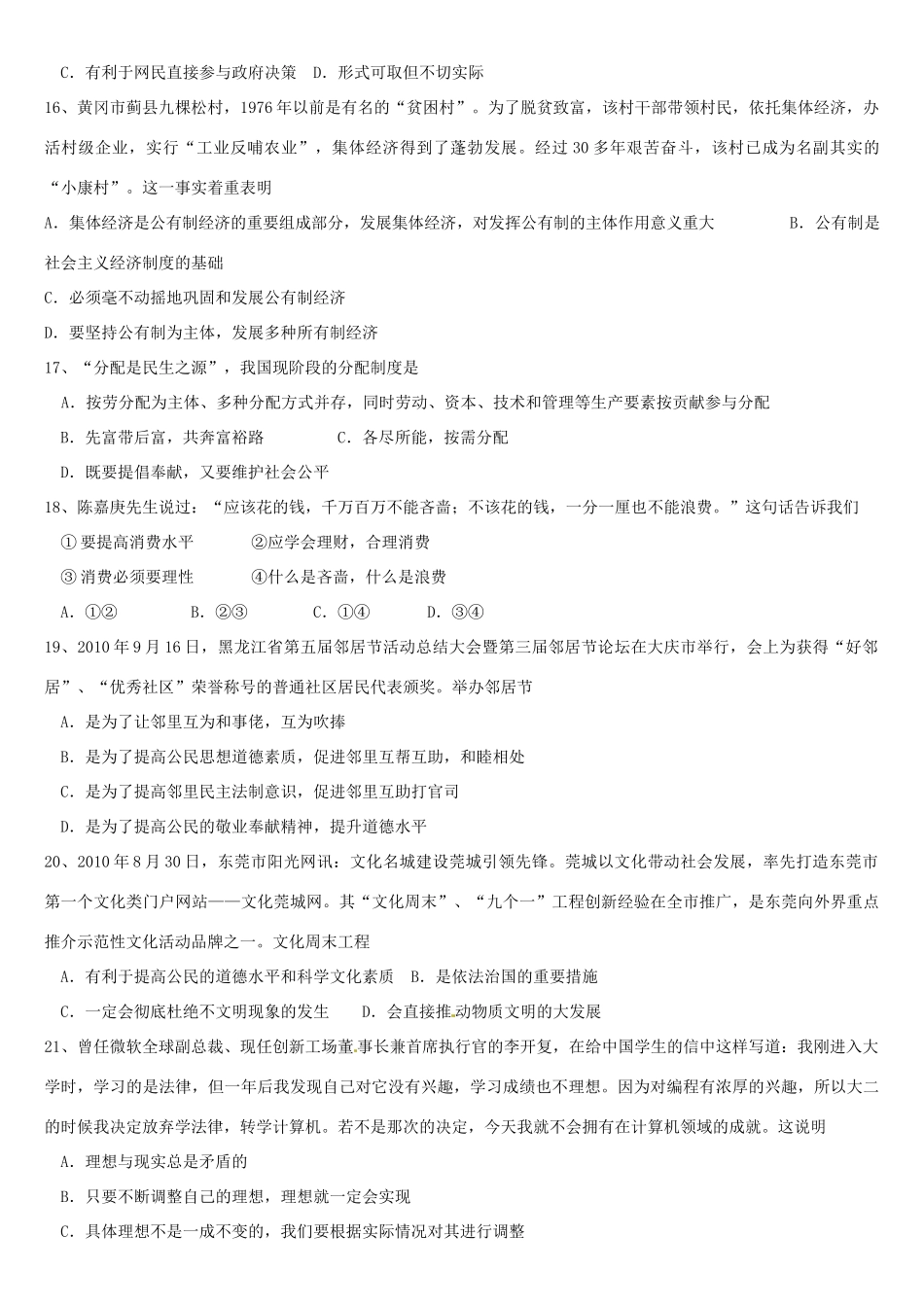 九年级政治三次质检测试卷_第3页