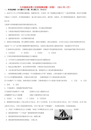 九年级政治三次质检测试卷