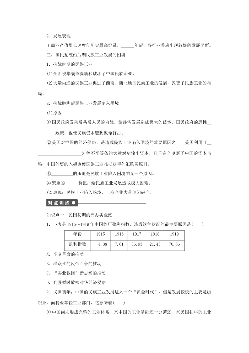 高中历史 专题二 近代中国资本主义的曲折发展课时作业2 人民版必修2-人民版高一必修2历史试题_第2页