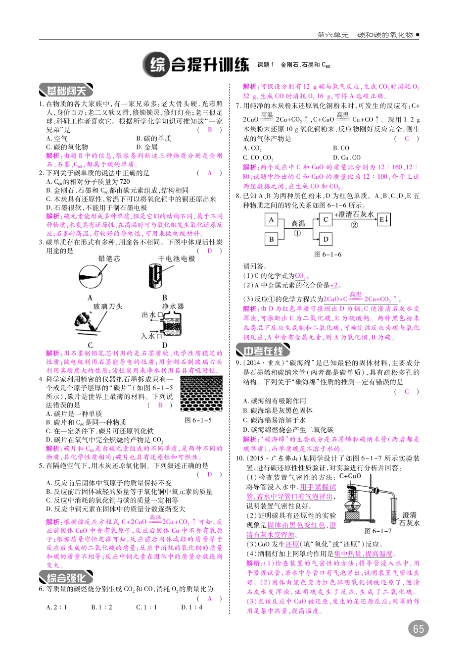 九年级化学上册 第六单元 碳和碳的氧化物综合讲练(pdf)(新版)新人教版试卷_第3页