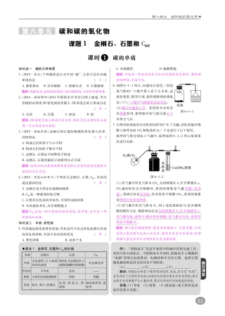 九年级化学上册 第六单元 碳和碳的氧化物综合讲练(pdf)(新版)新人教版试卷