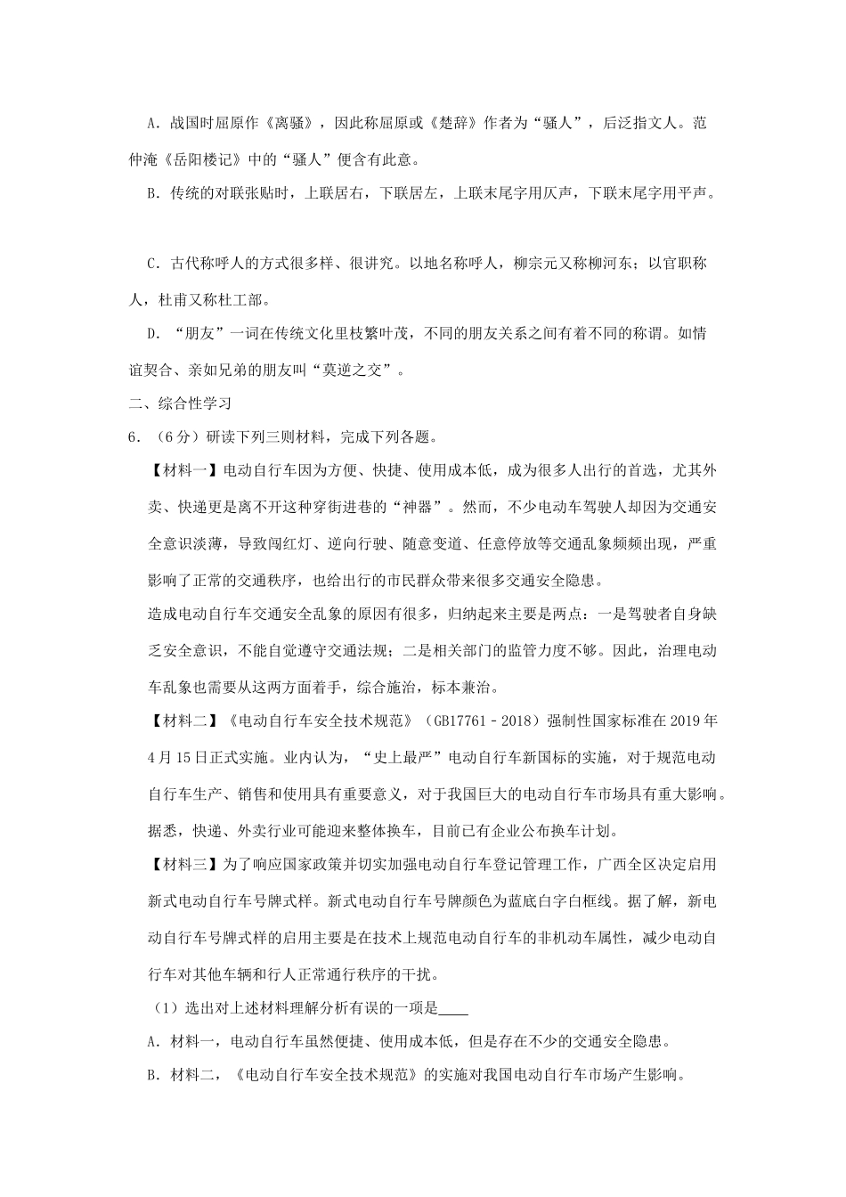 中考语文模拟试卷(四)试卷_第2页