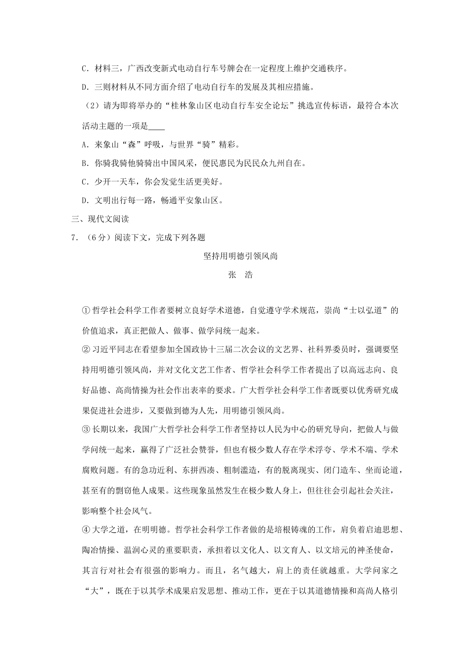 中考语文模拟试卷(四)试卷_第3页