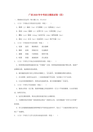 中考语文模拟试卷(四)试卷