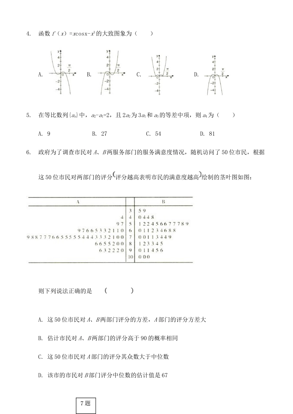 内蒙古北京八中乌兰察布分校高二数学下学期期中试题 理 试题_第2页