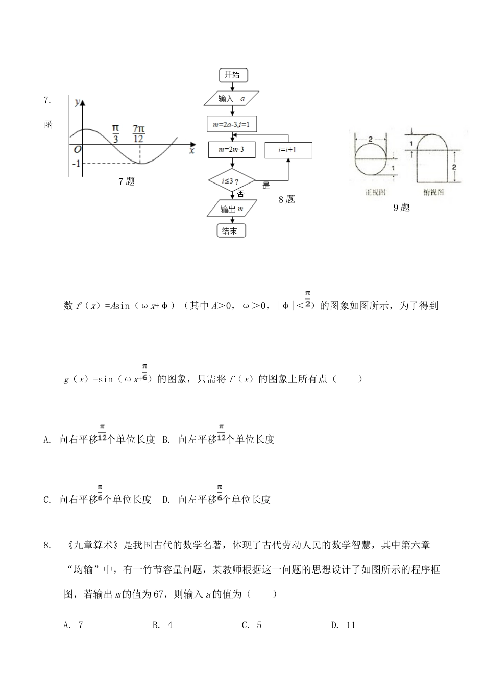 内蒙古北京八中乌兰察布分校高二数学下学期期中试题 理 试题_第3页