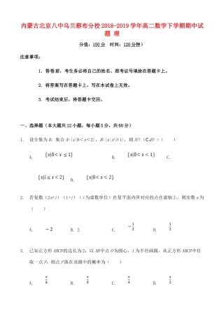 内蒙古北京八中乌兰察布分校高二数学下学期期中试题 理 试题