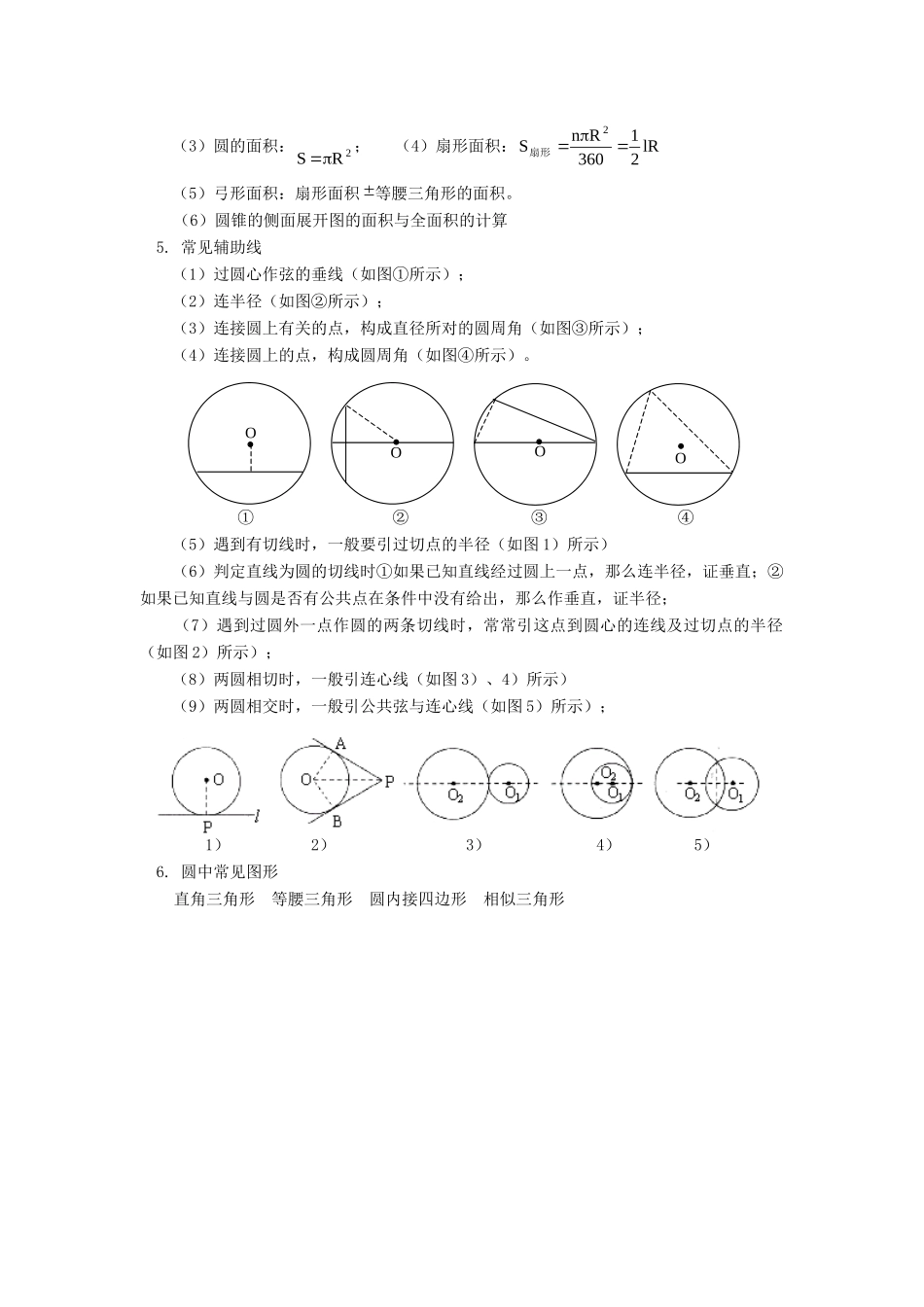 九年级数学中考第一轮(七)圆鲁教版知识精讲试卷_第3页
