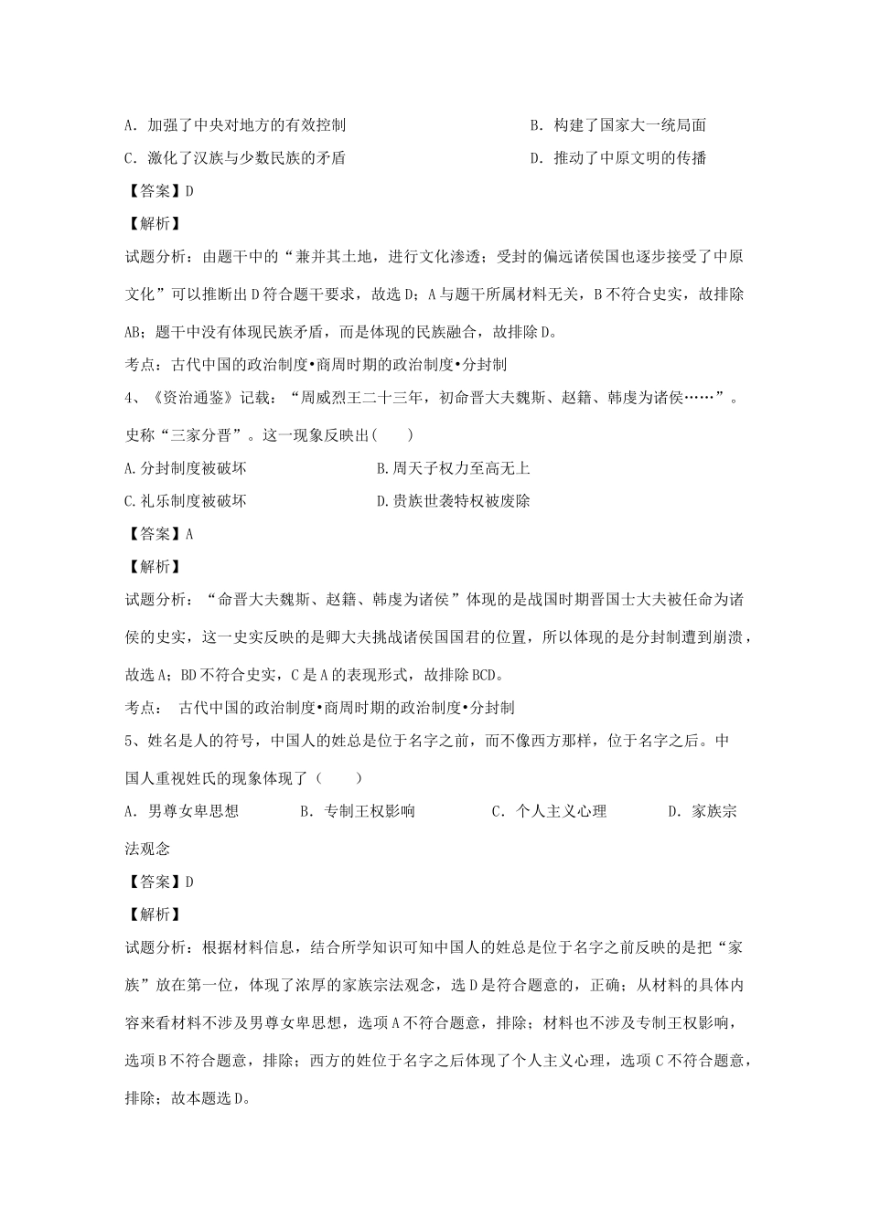 辽宁省大连市甘井子区高一历史10月月考试题（含解析）-人教版高一全册历史试题_第2页