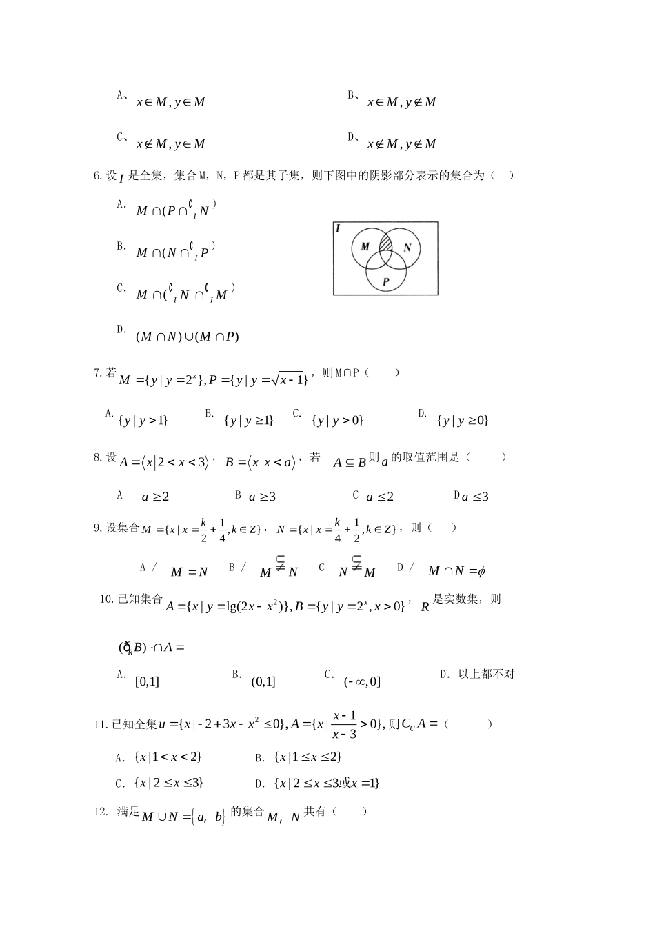 山东省高三数学 第一章(集合)单元测试1 文 新人教B版必修1试卷_第2页