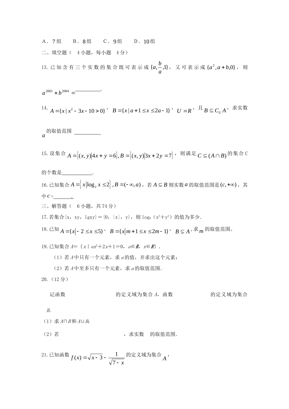 山东省高三数学 第一章(集合)单元测试1 文 新人教B版必修1试卷_第3页