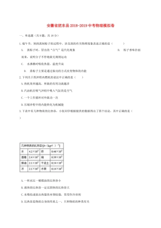 安徽省肥东县 中考物理模拟卷试卷
