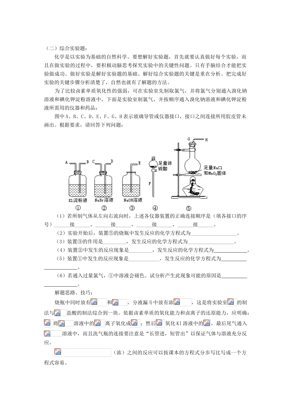 高一化学综合推导判断题、综合实验题的解题思路、技巧人教版知识精讲_第2页