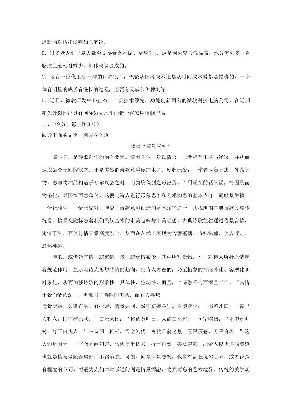 内蒙古高三语文 期末考试 新人教版必修4 试题_第2页