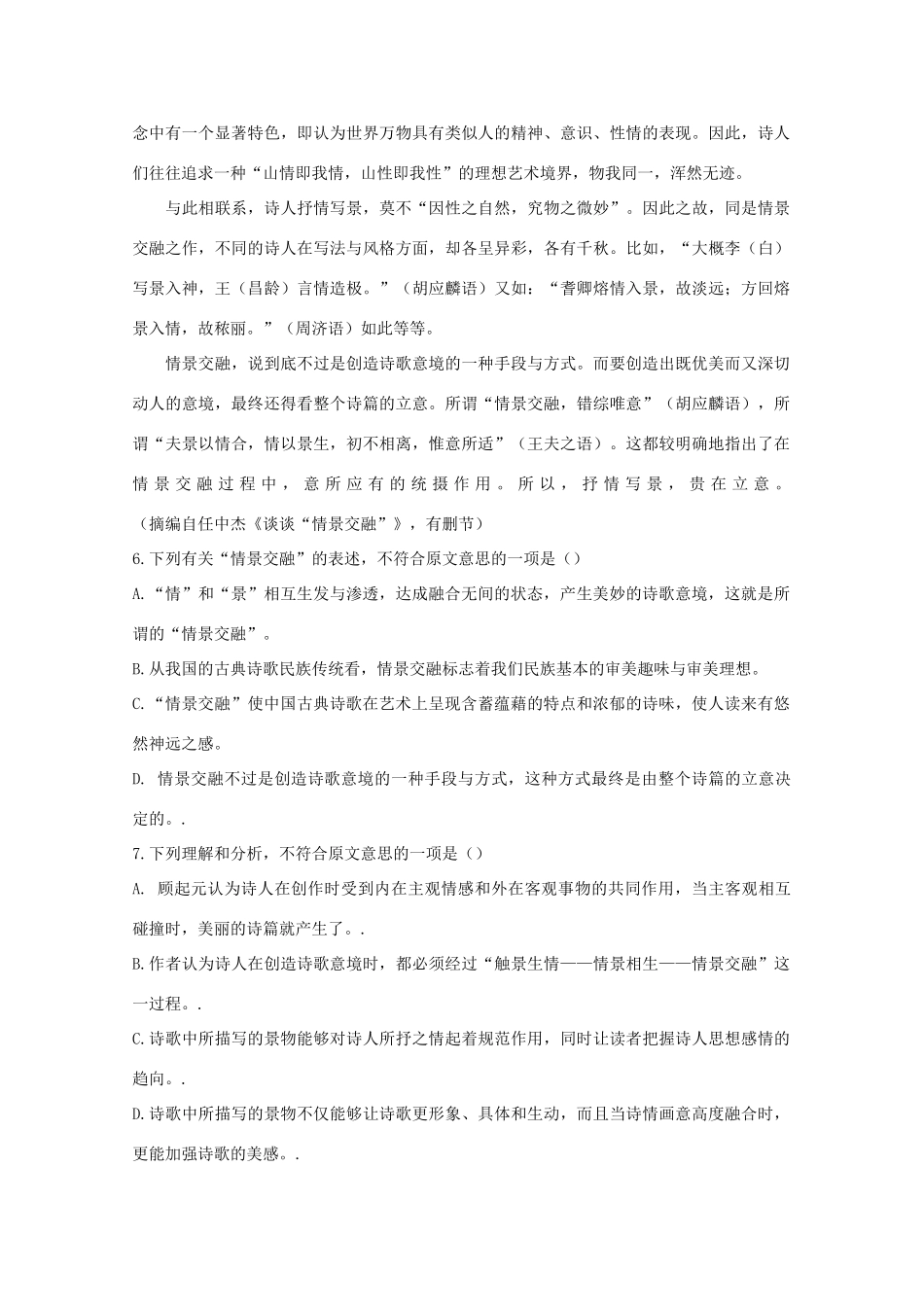 内蒙古高三语文 期末考试 新人教版必修4 试题_第3页