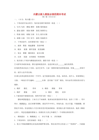 内蒙古高三语文 期末考试 新人教版必修4 试题