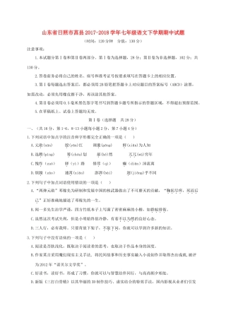 山东省日照市莒县七年级语文下学期期中试卷 新人教版试卷