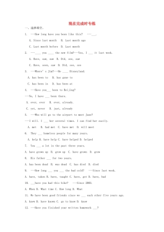 中考英语 现在完成时专练 人教新目标版试卷