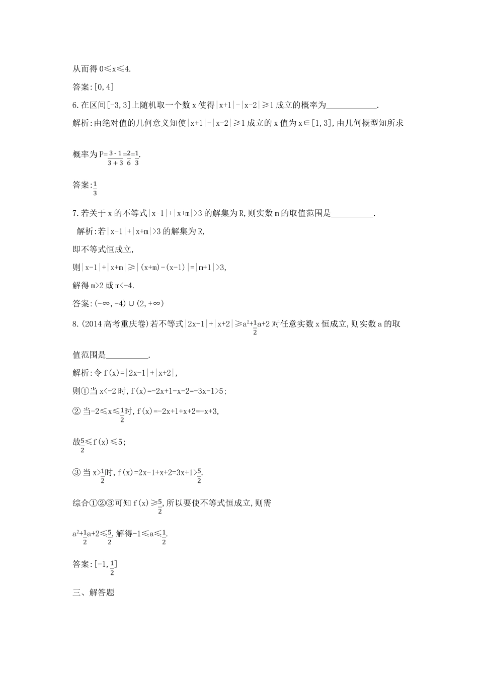 （新课标）高三数学一轮复习 第14篇 第1节 含绝对值的不等式及其解法课时训练 理-人教版高三全册数学试题_第3页