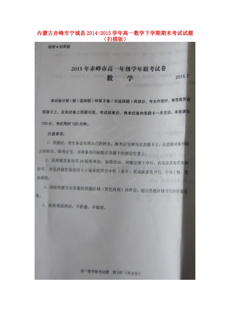 内蒙古赤峰市宁城县高一数学下学期期末考试试题(扫描版) 试题_第1页