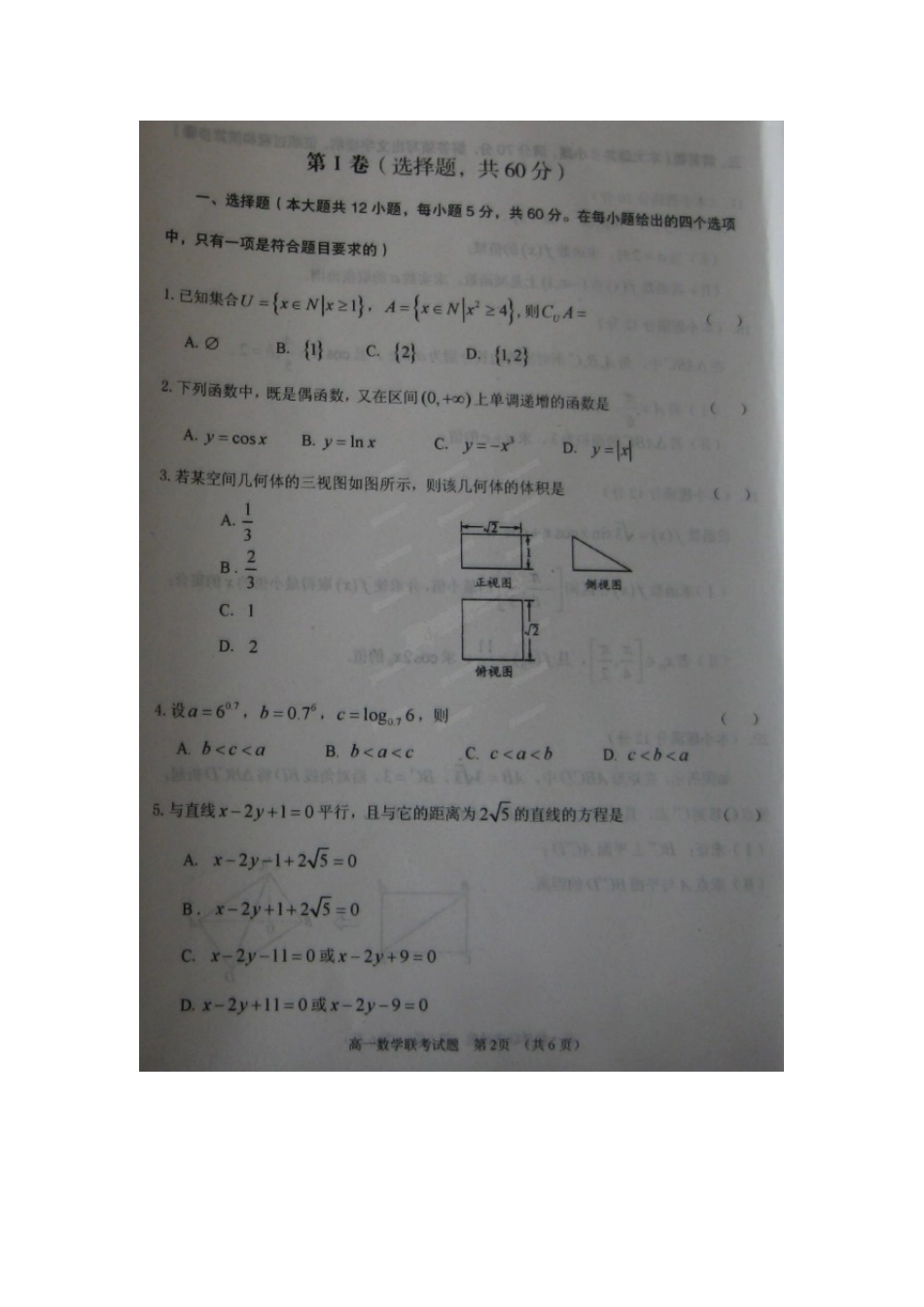 内蒙古赤峰市宁城县高一数学下学期期末考试试题(扫描版) 试题_第2页
