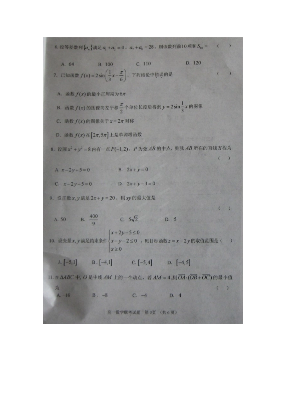 内蒙古赤峰市宁城县高一数学下学期期末考试试题(扫描版) 试题_第3页