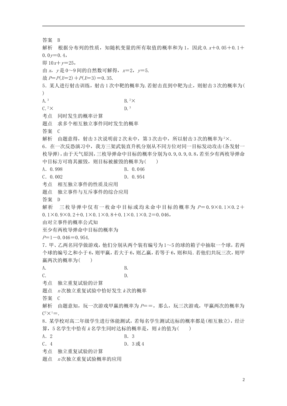 高中数学 第二章 随机变量及其分布滚动训练三 新人教A版选修2-3-新人教A版高二选修2-3数学试题_第2页