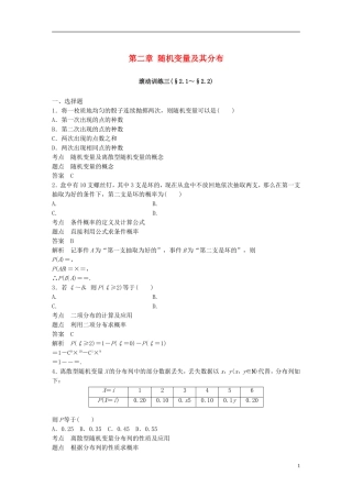 高中数学 第二章 随机变量及其分布滚动训练三 新人教A版选修2-3-新人教A版高二选修2-3数学试题