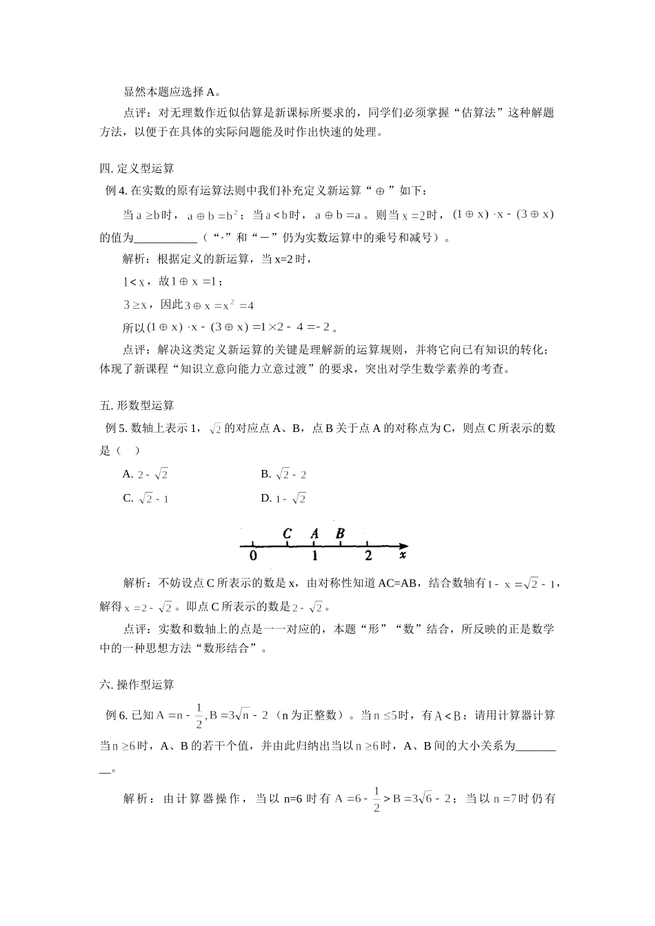 初中数学实数的新运算知识导学 试题_第2页