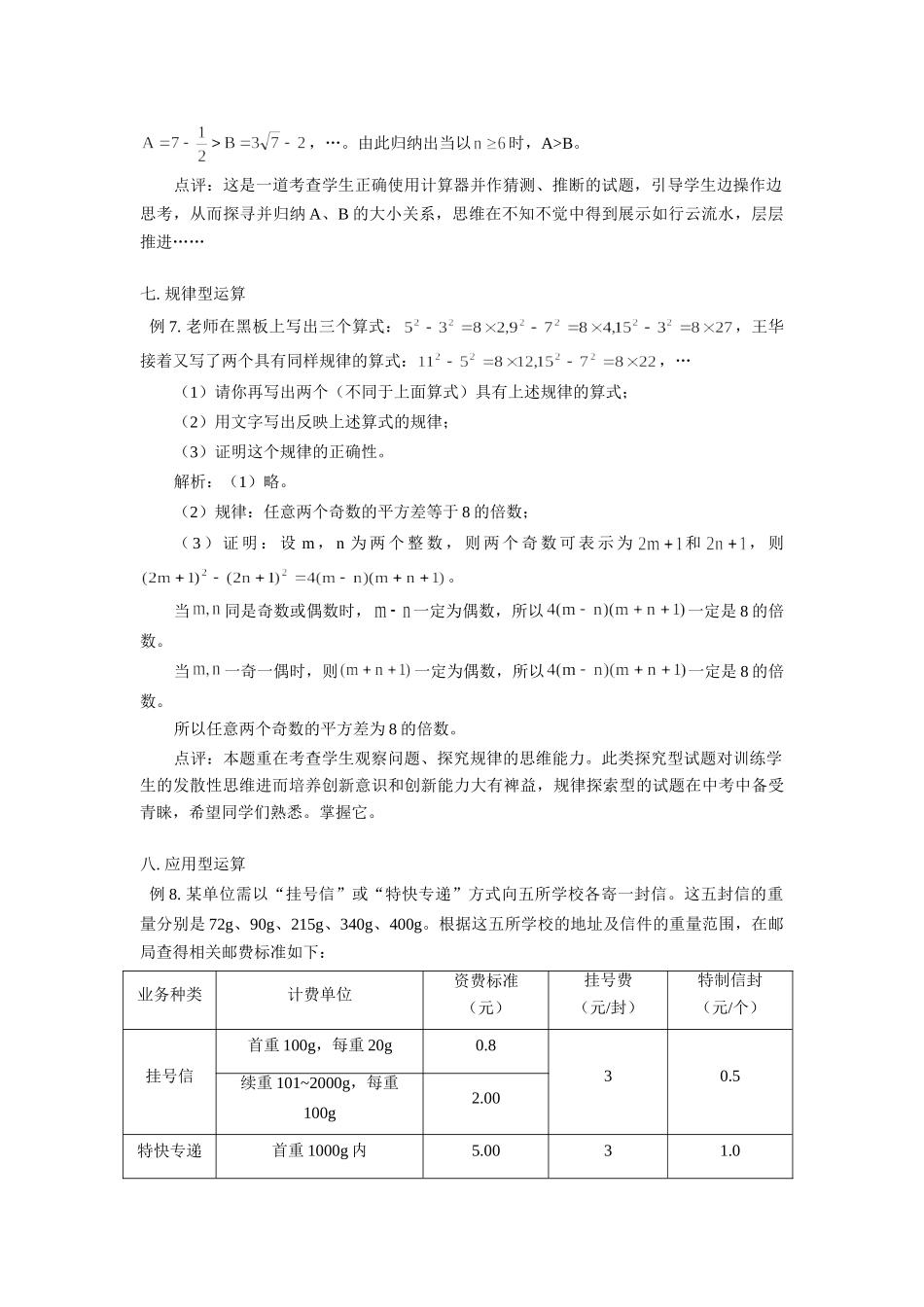 初中数学实数的新运算知识导学 试题_第3页