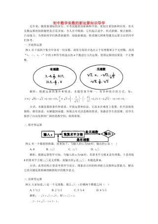 初中数学实数的新运算知识导学 试题