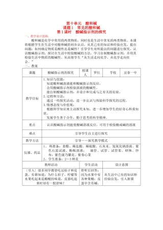 九年级化学：第十单酸和碱课题一第一课时酸碱指示剂的探究人教版试卷