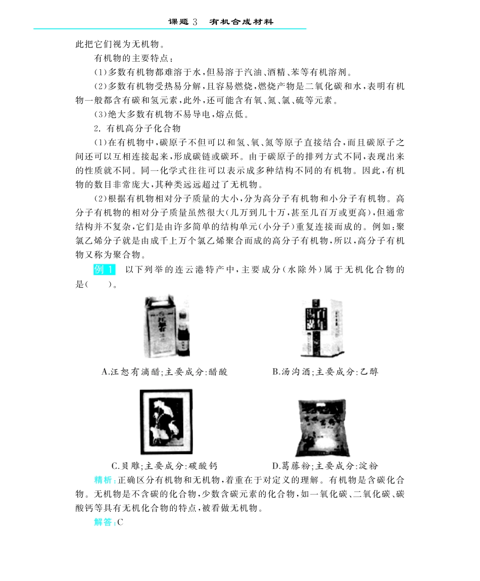 九年级化学下册 第十二单元 课题3有机合成材料深度解析(pdf) (新版)新人教版试卷_第2页