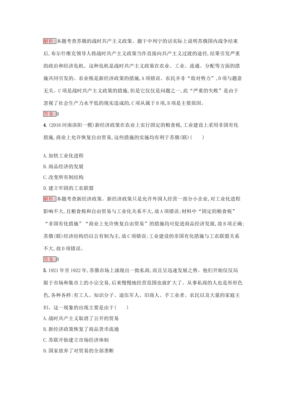 高中历史 专题七 苏联社会主义建设的经验与教训 7.1 社会主义建设道路的初期探索练习 人民版必修2-人民版高一必修2历史试题_第2页
